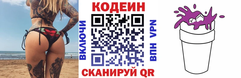 Купить где  Щёлково  Кодеин Purple Drank 